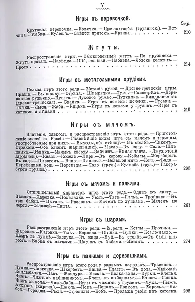 Детские игры, преимущественно русские (в связи с историей, этнографией, педагогией и гигиеной) - фото 4