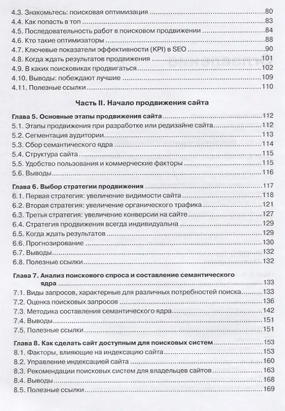 Оптимизация и продвижение сайтов в поисковых системах + CD / 3-е изд. - фото 3