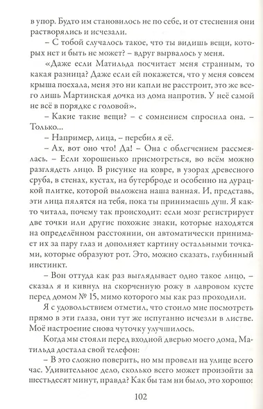 Незабудка. Трилогия. На границе света. Книга первая - фото 5