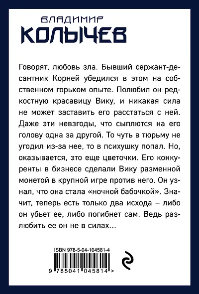 Ночная бабочка. Кто же виноват? - фото 2