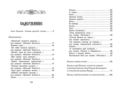 Стихи и сказки - фото 3