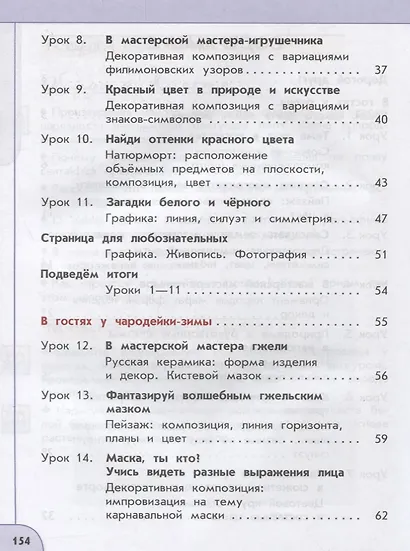 Шпикалова. Изобразительное искусство. 2 класс. Учебник. /Перспектива - фото 3