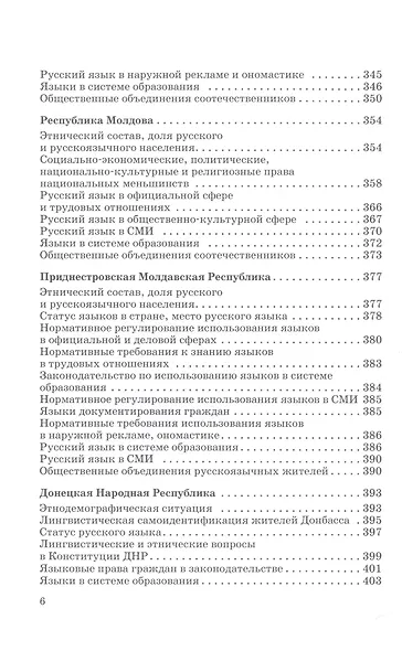 Правовое положение соотечественников, проживающих в странах постсоветского пространства: сравнительный анализ - фото 5