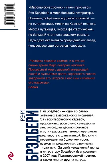 Марсианские хроники - фото 2
