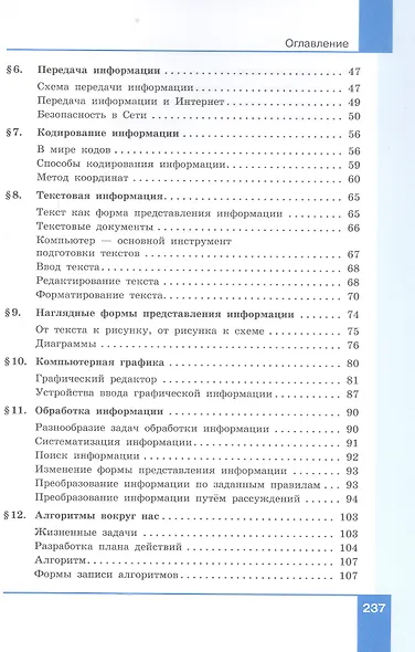 Информатика. 5 класс. Базовый уровень. Учебное пособие. ФГОС 2021 - фото 3