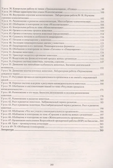 Биология 7 класс технологические карты уроков по учебнику В.В. Латюшина, В.А. Шапкина - фото 3