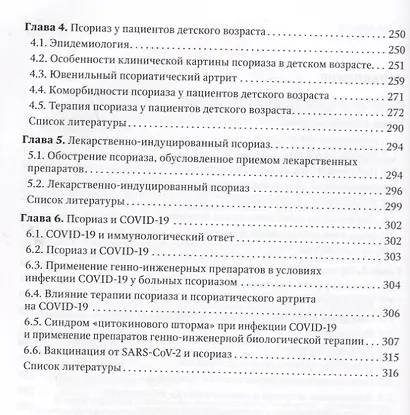 Псориаз - фото 3