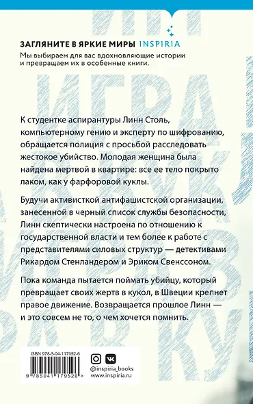 Игра в куклы - фото 2