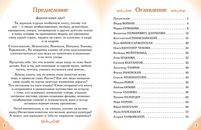 Артисты, прославившие Россию - фото 7