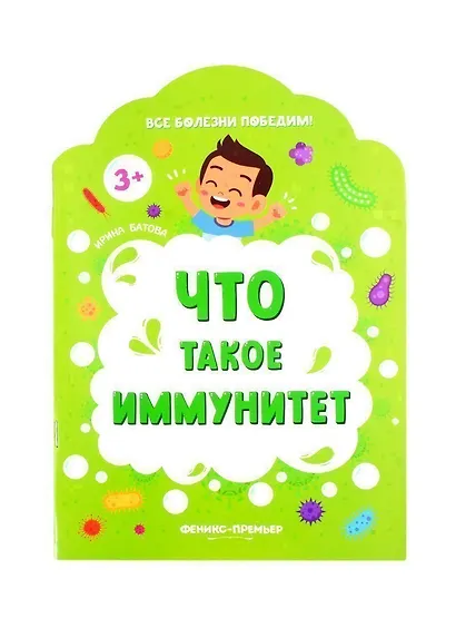 Что такое иммунитет - фото 1