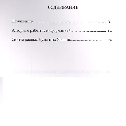 Алгоритм работы с информацией или Учимся учиться без учителей (м) Ивашко - фото 2