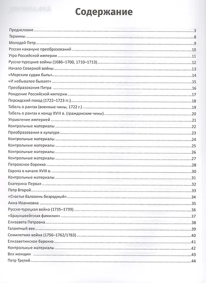 История России.XVIII в.Карты.Графика.Тесты - фото 2