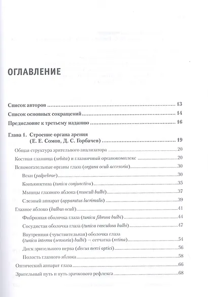 Современная офтальмология: Руководство. 3-е изд. - фото 3