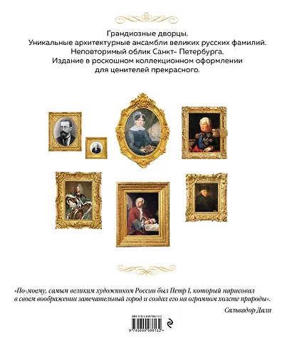 Санкт-Петербург. Дворцы и усадьбы - фото 2
