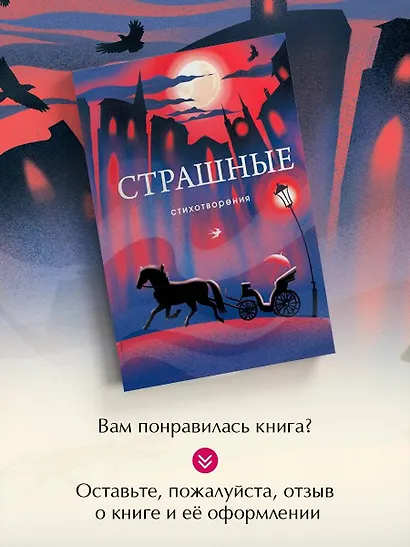 Комплект Книги и шоппер ("Серебряный век. Стихотворения", "Символисты. Стихотворения", "Страшные стихотворения" и Шопер "Лучше бы я сейчас читал...") - фото 8