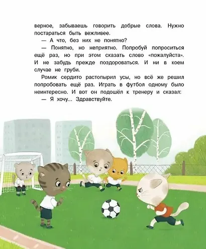 Энциклопедия добрых дел - фото 5