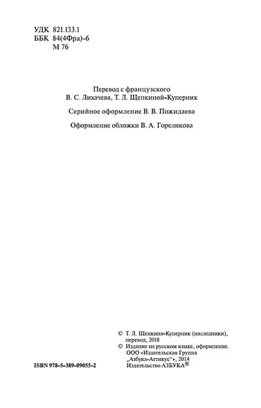 Тартюф, или Обманщик - фото 5