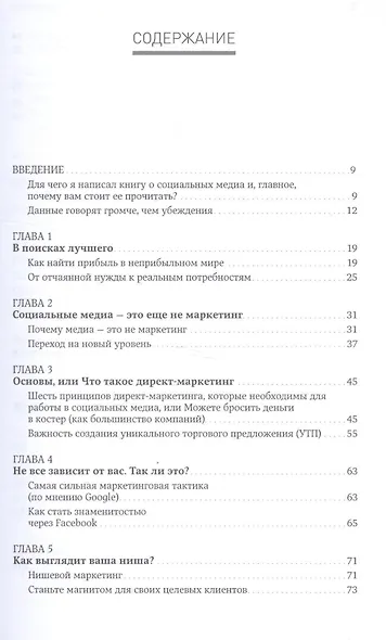 Жесткий SMM: Выжать из соцсетей максимум - фото 2