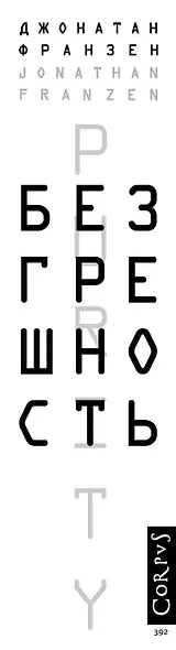 Безгрешность - фото 4