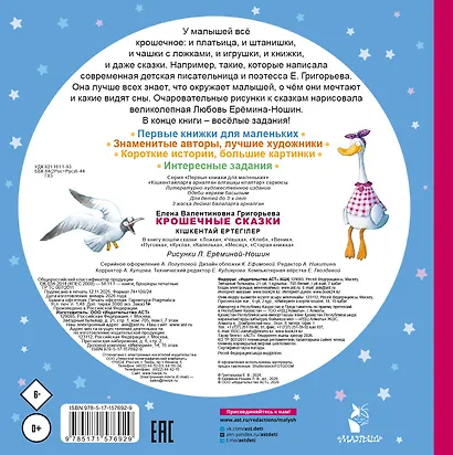 Крошечные сказки - фото 2