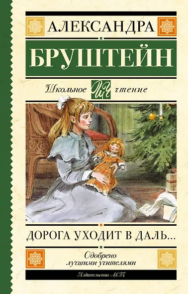 Дорога уходит в даль… - фото 1