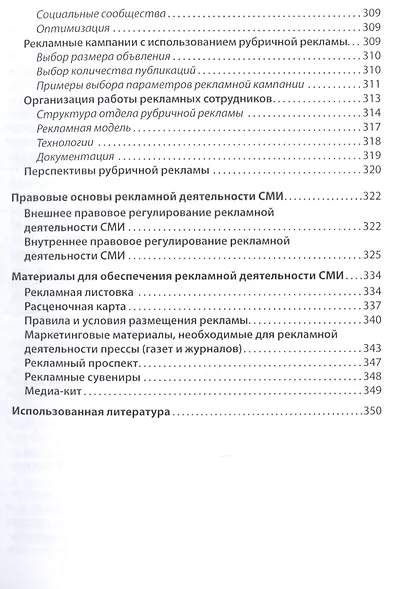Менеджмент рекламы в современных СМИ в интернете, прессе, на телевидении и радио - фото 6