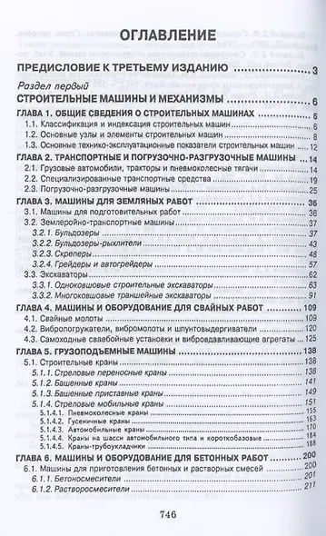 Технология и механизация строительного производства. Учебное пособие для СПО - фото 2