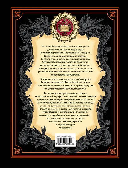 Военная история России - фото 2