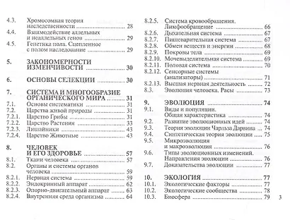 Биология. 5-11 классы. Карманный справочник - фото 3
