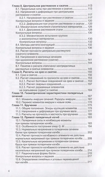 Техническая механика. Учебник - фото 3