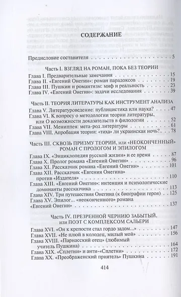 Пушкин. Прогулки с Евгением Онегиным - фото 2