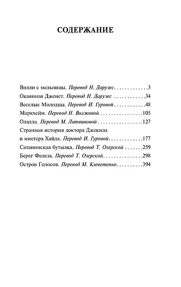Странная история доктора Джекила и мистера Хайда - фото 5