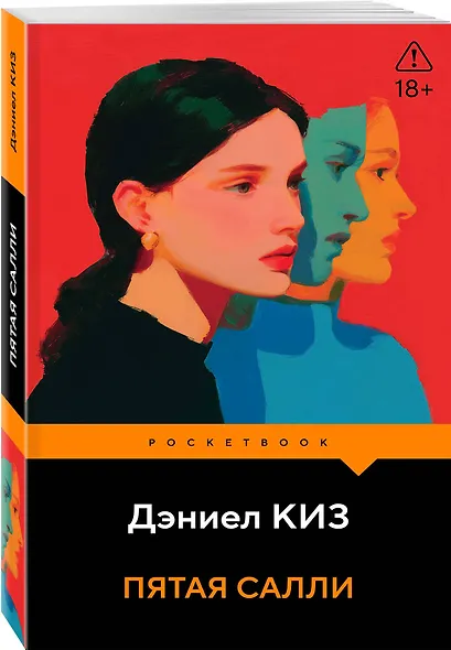 Пятая Салли - фото 3