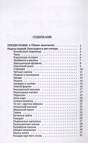 Гранд-пасьянс и Геомантия - фото 2