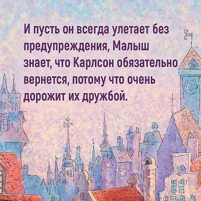 Карлсон, который живёт на крыше, проказничает опять. Сказочная повесть - фото 9