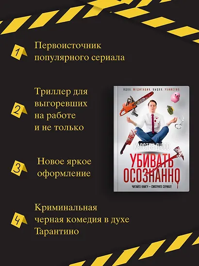 Убивать осознанно - фото 5