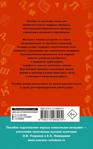 Полный курс русского языка. 2 класс - фото 2