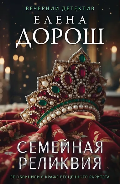 Семейная реликвия - фото 1