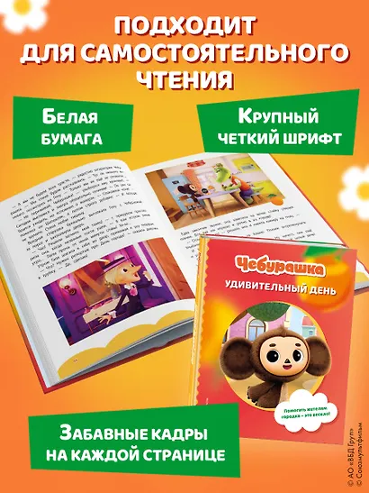 Чебурашка. Удивительный день - фото 9