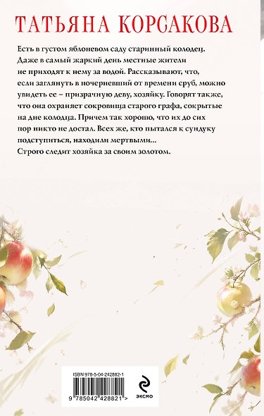 Хозяйка колодца - фото 2