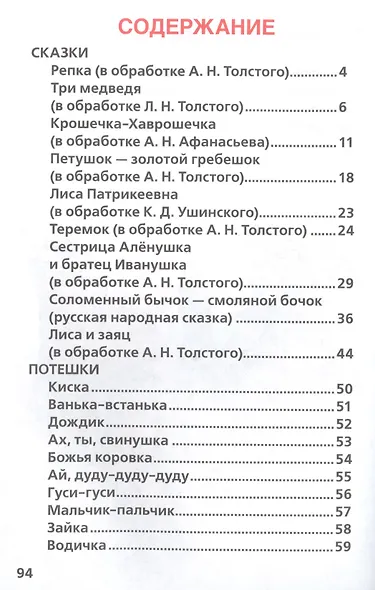 50 сказок и потешек. Детская классика. - фото 2