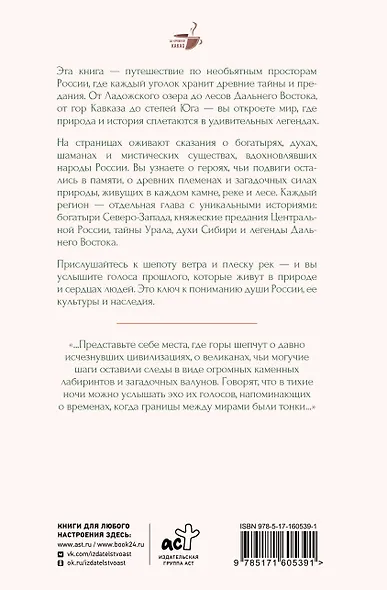 Ближе, чем ты думаешь: места силы. Теплые рассказы обо всех уголках России - фото 2