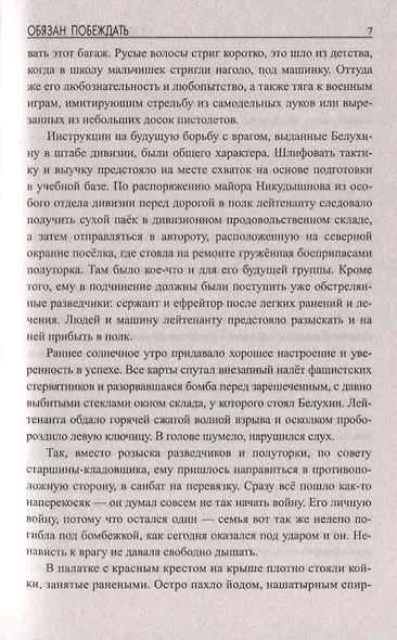 Обязан побеждать - фото 3