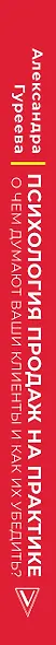 Психология продаж на практике. О чем думают ваши клиенты и как их убедить? - фото 4