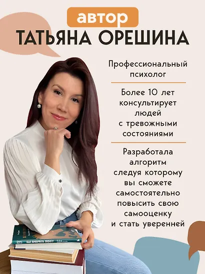 Смелость быть собой. 20 способов как повысить самооценку и стать уверенней. Дневник для работы с эмоциями - фото 7