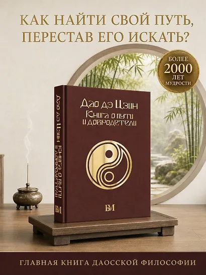 Дао дэ Цзин. Книга о пути и добродетели - фото 4