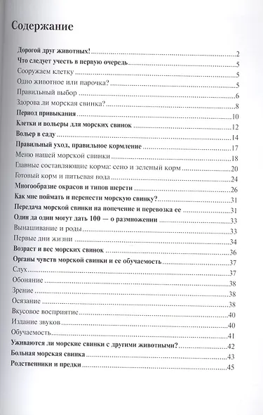 Морские свинки. Содержание и уход (цвет) - фото 2
