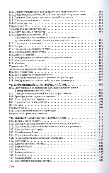 Курс физики для средней школы. 10 класс - фото 5