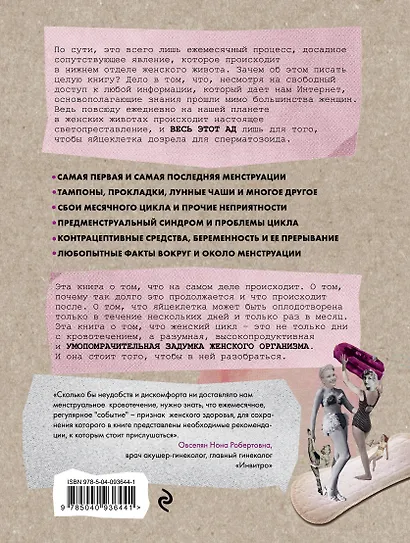 Эти дни. Все о цикле и других умопомрачительных возможностях женского организма - фото 2