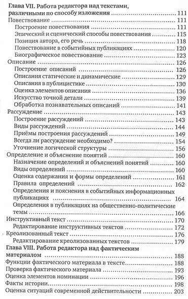 Литературное редактирование. Общая методика - фото 4